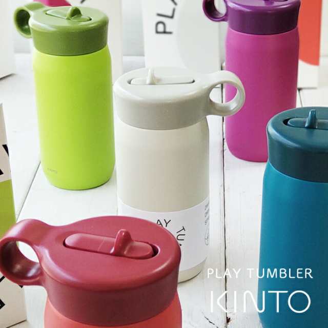KINTO キント― プレイタンブラー 300ml 水筒 ターコイズ