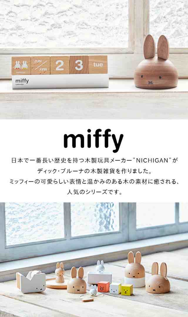 ミッフィー デスクミラー 鏡 卓上 卓上ミラー 手鏡 置き型 ミラー miffy dick bruna ディックブルーナ うさこちゃん うさぎ 木製  木 イン｜au PAY マーケット