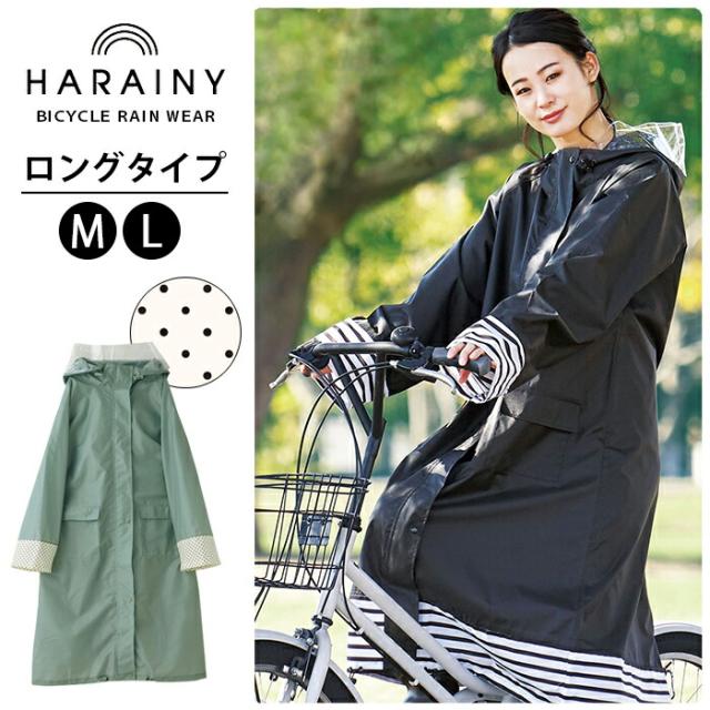 送料無料 北海道 沖縄は対象外 レインコート 自転車 自転車レインコート ロングタイプ レインポンチョ レインウェア Mサイズ Lサイズの通販はau Pay マーケット ひだまり雑貨店サニースタイル