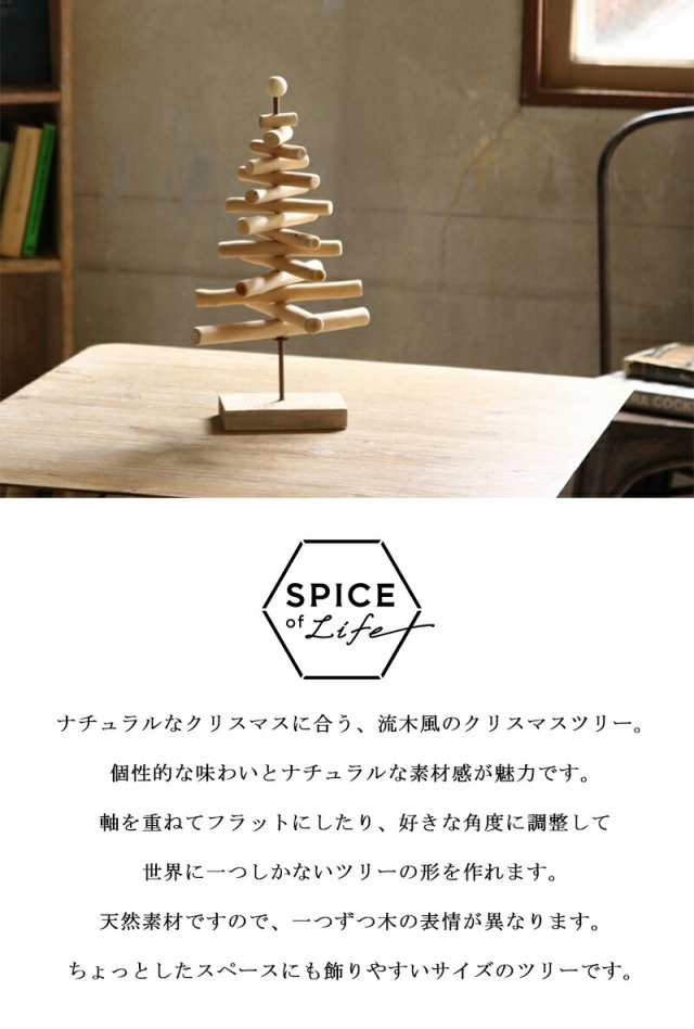 SPICE of Life SPICE クリスマスツリー クリスマス ツリー 流木風