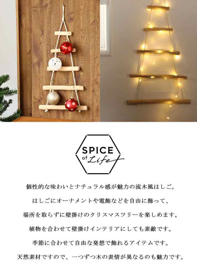 クリスマスツリー クリスマス ツリー ラダー 流木風ツリー 木製ツリー ウォールツリー はしご オーナメント おしゃれ ツリー 壁掛け 壁 |au PAY マーケット