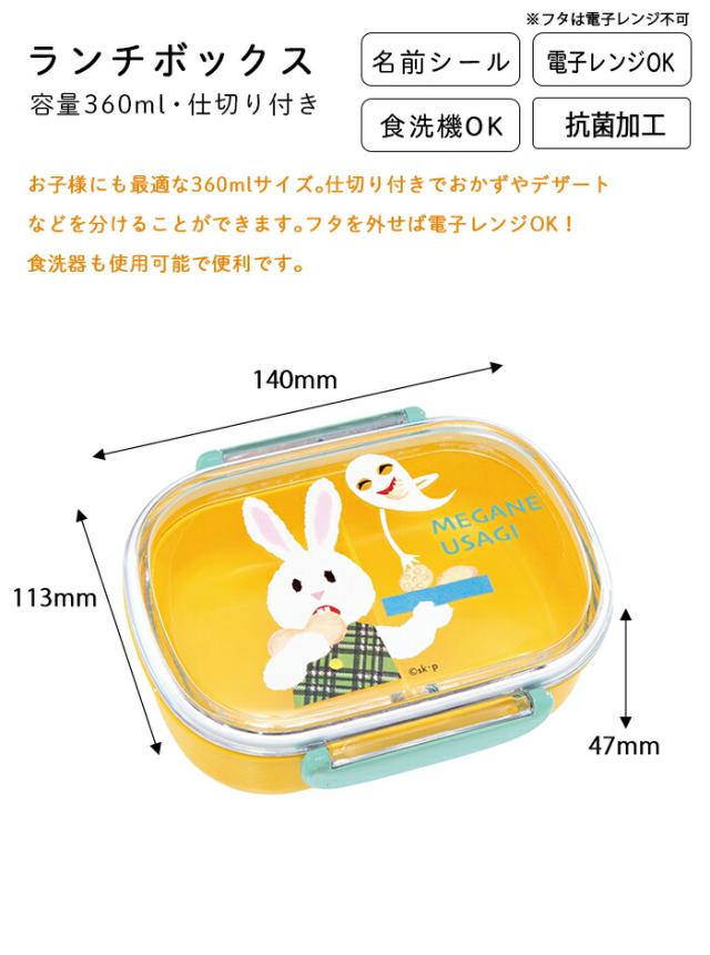 せなけいこ ランチボックス おばけのてんぷら めがねうさぎ 日本製 お