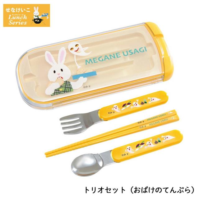 せなけいこ トリオセット おばけのてんぷら めがねうさぎ 日本製 おは