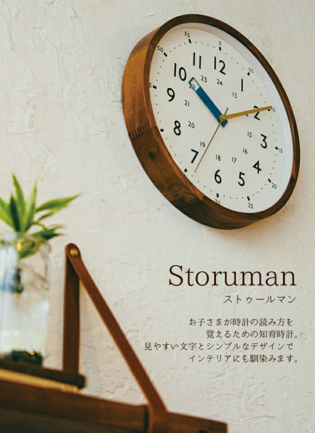 知育時計 壁掛け時計 電波時計 おしゃれ シンプル 知育 子供 アナログ 24時間表示 Storuman ストゥールマン ウォールクロック 木製フレーの通販はau  PAY マーケット ひだまり雑貨店サニースタイル au PAY マーケット店 au PAY マーケット－通販サイト