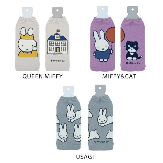 ミッフィー miffy BOTOCO ボトコ ペットボトルケース ペットボトル