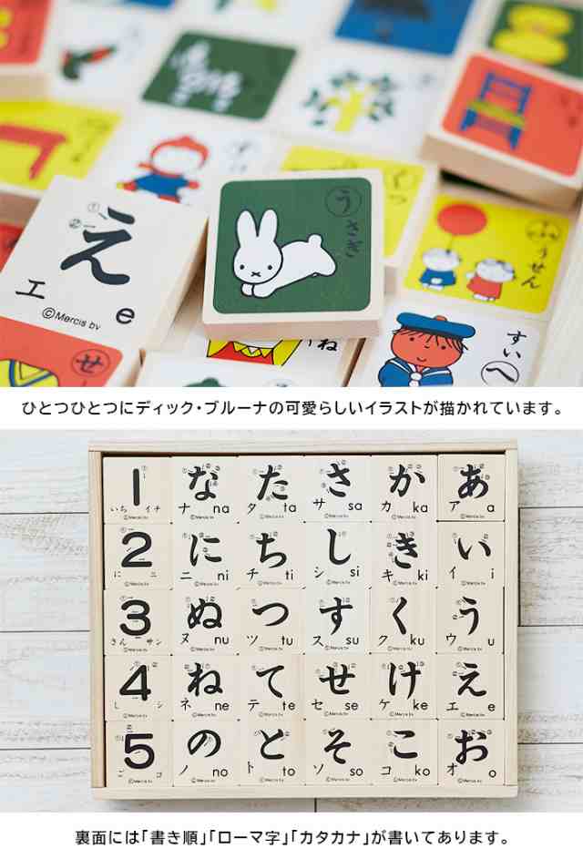 miffy ミッフィー もじあそび dick bruna ディックブルーナ おもちゃ うさこちゃん うさぎ 玩具 知育玩具 ひらがな カタカナ 数字  アルファベット 積み木 出産祝い クリスマスプレゼント 誕生日 1歳 2歳 3歳 4歳 木製 ニチガン nichiganの通販はau PAY  マーケット ...