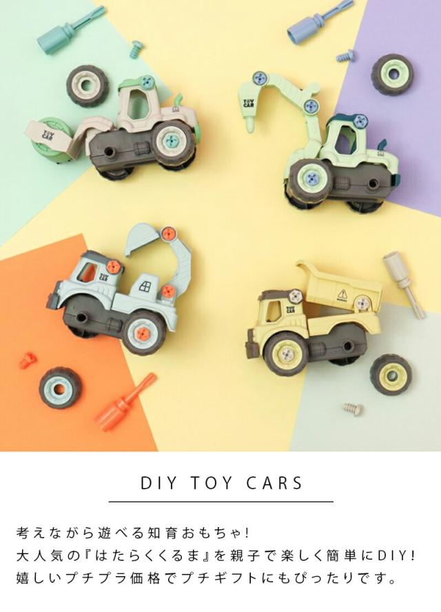 F.O. TOYBOX DIY TOY CARS 2 はたらくくるま 車のおもちゃ 組み立てDIY 重機 掘削機 ローラーカー 乗り物 ネジ遊び 組み立て 女の子 男の子 DIY 工具 ドライバー 誕生日 プレゼント ごっこ遊び 知育玩具 キッズ おもちゃ 知育 エフオー FO のりもの