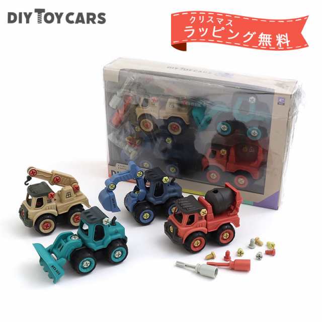 おもちゃ ミニカー 車 働く車 工事車両 組み立て DIY TOY CARS 4点セット 子供 玩具 ショベルカー クレーン車 ミキサー車  ブルドーザー プレゼント ギフト 誕生日 クリスマス キッズ ジュニア 男の子 女の子 エフオー F.O 4歳 5歳 6歳の通販はau PAY  マーケット -