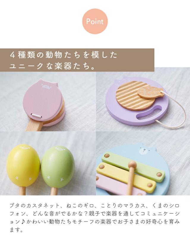 どうぶつたちのおんがくたい 楽器 木製 リトミック カスタネット
