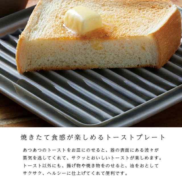 サクッとトーストプレート パン皿 トースト皿 サクサク 美濃焼 日本製