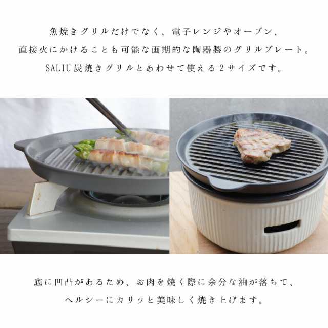 SALIU TheChef グリルプレートL 直火 電子レンジ 魚焼きグリル