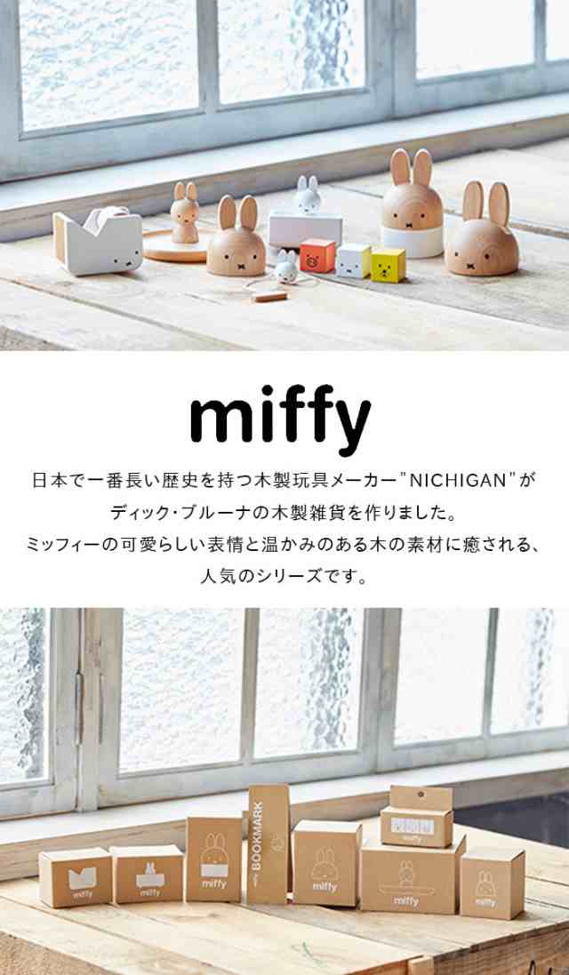 ミッフィー クリップホルダー クリップ入れ 小物入れ クリップケース クリップ入れ 文具 文房具 miffy dick bruna ディックブルーナ  うさの通販はau PAY マーケット - ひだまり雑貨店サニースタイル au PAY マーケット店