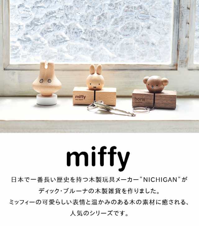 ミッフィー おばけミッフィー つぼ押し マスコット ツボ押し miffy