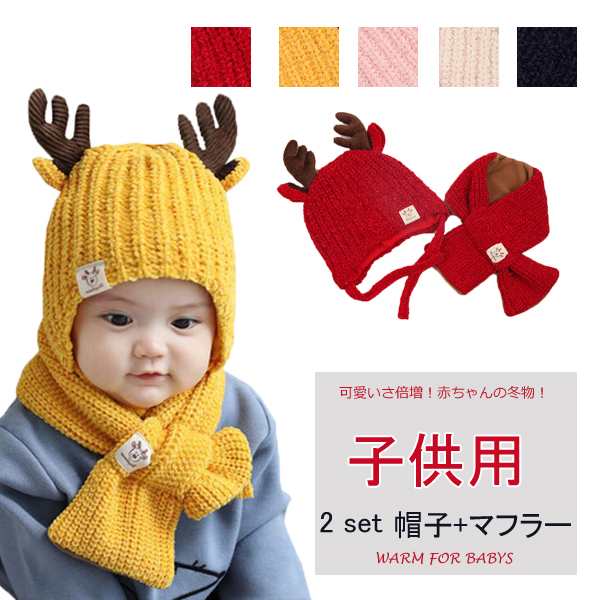 代引不可 5色ニットマフラー 帽子 二点セット 赤ちゃん 冬春 キッズスカーフ 新生児 ストール 子供マフラー 女の子 男の子 春冬 ネッの通販はau Pay マーケット Candyz Pro 代引不可 5色ニットマフラー 帽子 二点セット 赤ちゃん 冬春 キッズスカーフ 新生児 ストール 子供マフラー 女の子 男の子 春冬 ネッの通販はau Pay マーケット Candyz Pro
