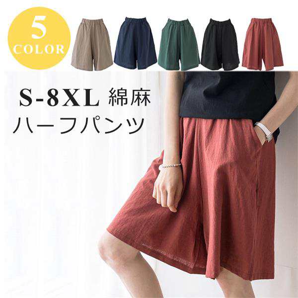 S 8xl ハーフパンツ 綿麻パンツ リネン レディースボトムズ リネンハーフパンツ 綿麻ワイドパンツ 部屋着パンツ 綿麻 ワイドパンツ ハの通販はau Pay マーケット Candyz Pro