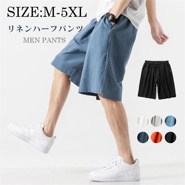 M 5xl 夏新作 麻メンズパンツ リネンメンズパンツ ハーフパンツ メンズパンツ 部屋着 父 ハーフパンツ ウェストゴム 綿麻パンツ 夏リネの通販はau Pay マーケット Candyz Pro