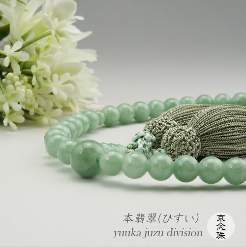 【送料無料】【匠シリーズ】 【日本製京念珠正規品】【数珠袋付】【ビルマ産本翡翠 7mm】【女性用】【数珠】【念珠】安心の日本製  の通販は 12,096円