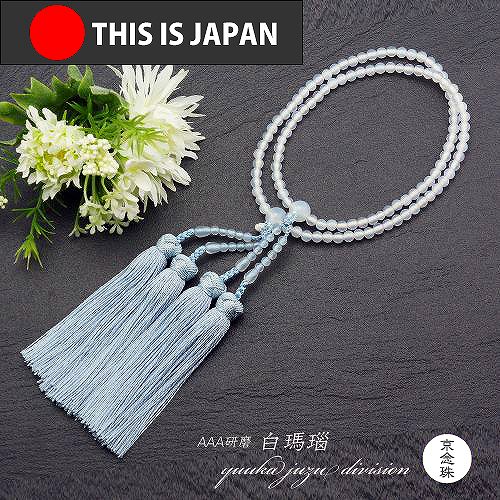 【送料無料】【日本製京念珠正規品】【数珠袋付】【白瑪瑙】極上花かがり房8寸【女性用】【数珠】【念珠】【本式数珠】 9,105円