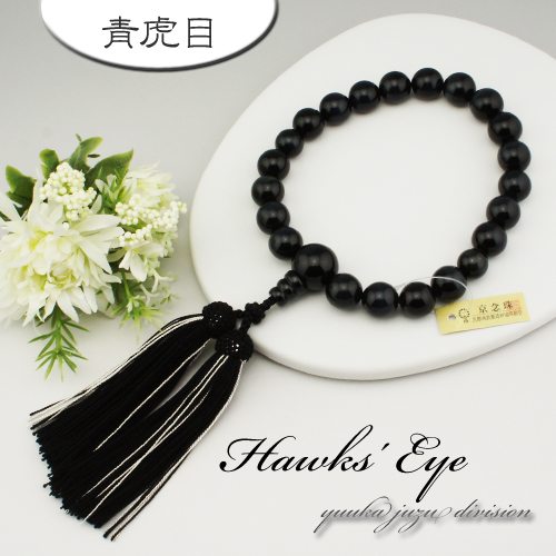 【送料無料】【高級数珠袋付に変更】【京念珠正規品タグ付】20珠　極上　青虎目石　正絹頭付2色房【男性用】【数珠】【念珠】