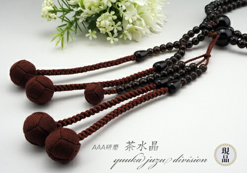 【送料無料】【京念珠正規品タグ付】【正絹の高級小田巻梵天房です】【茶水晶】極上小田巻梵天房尺2寸【男性用】【数珠】【念珠】【日蓮宗】