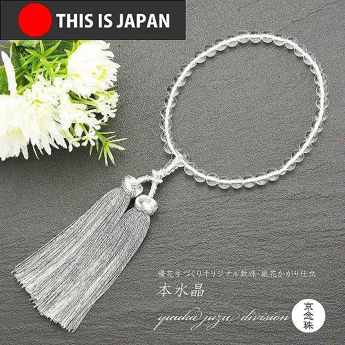 【送料無料】【日本製京念珠正規品】【数珠袋付】【本水晶】7mm【女性用】【数珠】【念珠】
