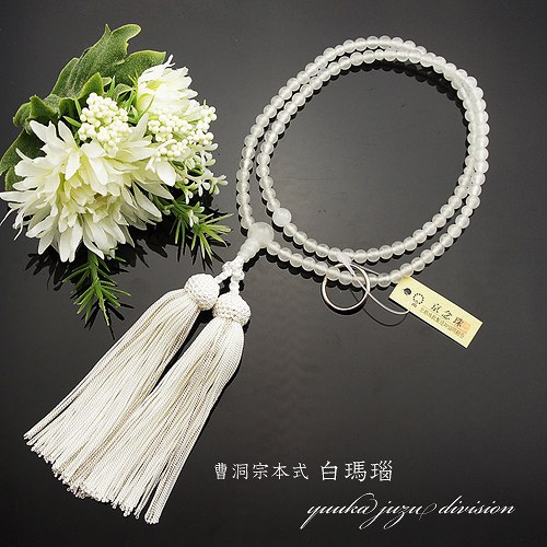 【送料無料】【京念珠正規品】【数珠袋付】【白瑪瑙】 8寸 白色銀糸房 【女性用】【数珠】【念珠】【曹洞宗】 9,900円