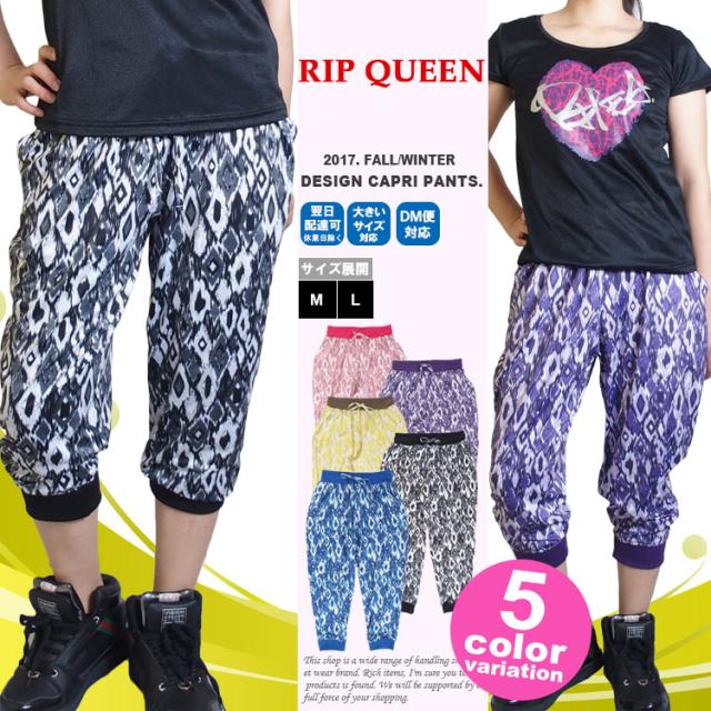 フィットネス パンツ レディース Rip Queen リップクイーン 総柄 カプリパンツ 7分丈 17tw 005 の通販はau Pay マーケット Hiphop Dope