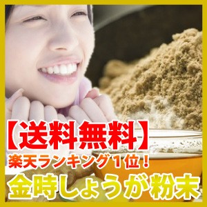 金時しょうが 粉末 生姜パウダー 100g 送料無料 温活 寒さ対策 ダイエット しょうが紅茶 国産の通販はau Pay マーケット サプリメント健康茶専門店ふくや