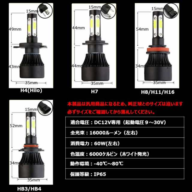 新作 4面発光 LEDヘッドライト 4S H4(Hi/Lo) H7 H8/H11/H16(国産車) HB3 HB4選択可 60W 16000Lm 6000K  ホワイト 2本setの通販はau PAY マーケット - e-auto fun. au PAY マーケット店 | au PAY マーケット－通販サイト