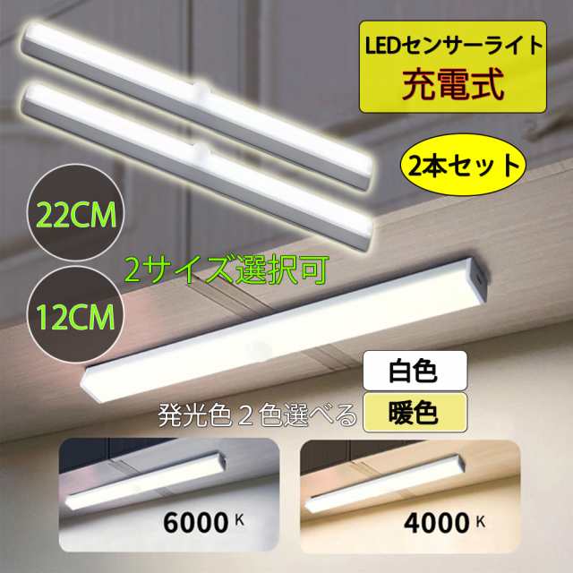 2本 センサーライト人感センサー 充電式