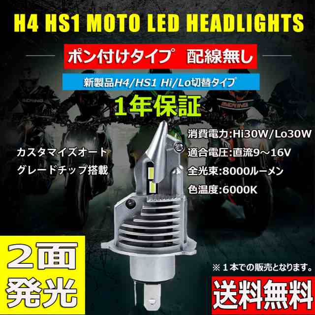 最新バイク LEDヘッドライト H4 HS1 H7 DC9V-30V 30W 7300Lm 6000K ホワイト ぽん付け 冷却ファンレス 特製CSP 3570LEDチップ 車検対応 1本 送料無料