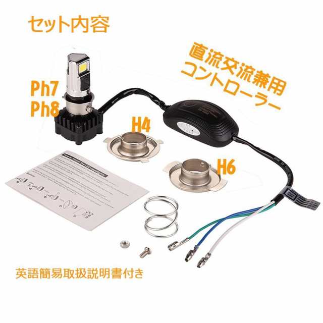 LEDヘッドライト バイク用 H4/H6/PH7/PH8ソケット付属 直流交流兼用 DC/AC 9-18V 30W COB 3面発光 6000k  3000LM Hi/Lo切替の通販はau PAY マーケット - e-auto fun. au PAY マーケット店 | au PAY  マーケット－通販サイト