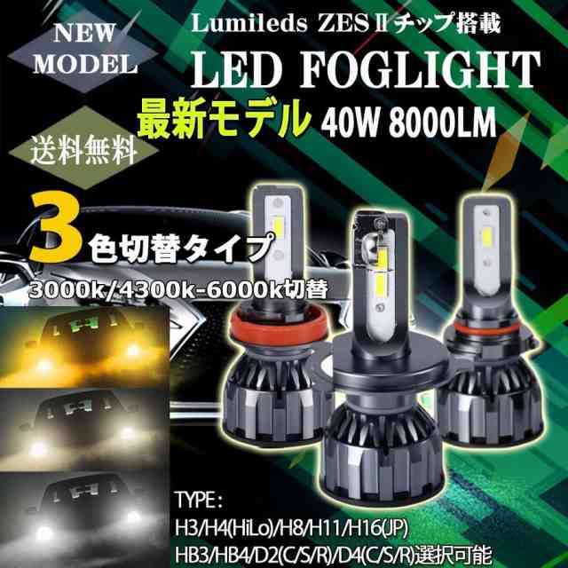 新作 F35 LEDフォグランプヘッドライト H3 H4 H8/H11/H16 HB3 HB4 D2 ...