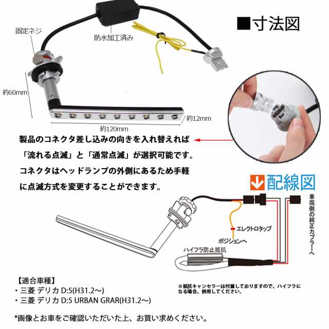 LEDウインカー シーケンシャル ミツビシ 三菱 デリカ D5 H31.2〜 50W