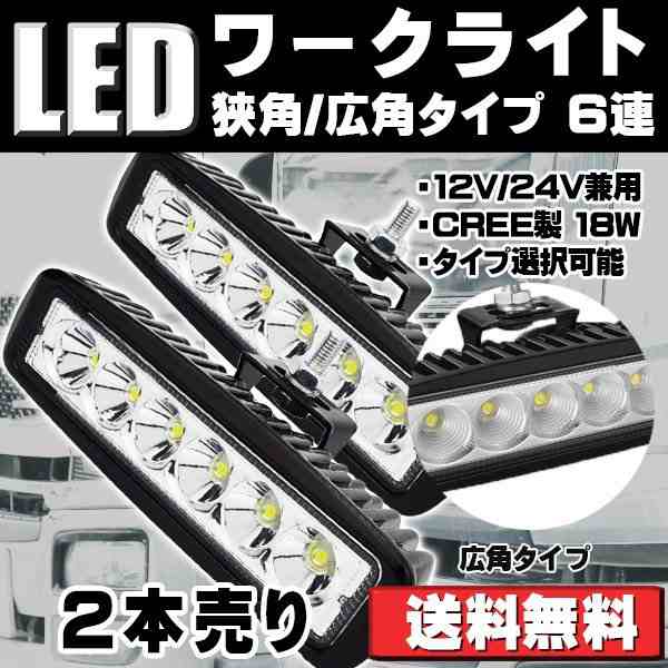 ワークライト 1台広角狭角兼用 広角 ledワークライト 12v led作業灯 led作業灯 24v led作業灯 led作業灯 作業灯 作 - 2