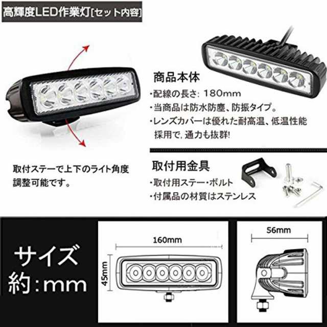 LEDワークライト 作業灯 18W 6LED LEDライトバー 広角/狭角タイプ選択可 6連 12V/24V兼用 防水・防塵・耐衝撃・長寿命 2個の通販はau  PAY マーケット e-auto fun. au PAY マーケット店 au PAY マーケット－通販サイト