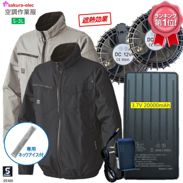購入プレゼント付き シンメン ネオスタンダードジャケット 05300 12V-fb1 専用ネックアイス付 空調ウェア ファン付き12Vバッテリーセット 男女兼用 ポリエステル 裏チタン 長袖 2色 S-3Lサイズ 大容量ブラシレスファン20V 軽量 釣り 作業着 農作業 熱中症対策  の通販は 13,500円