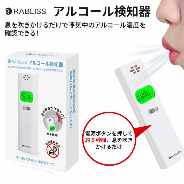 RABLISS アルコール検知器 - 通販 - www.photoventuresnamibia.com