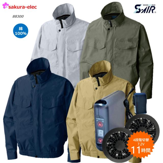 シンメン 空調作業服 88300  6000mAh ファン付き 男女兼用 春夏秋 綿100％ 全5色 S-5L 空調ウェア 空調作業着 大きいサイズ 長袖 さくら電子 バッテリー PSE取得済 熱中症対策 外作業 外仕事 釣り ゴルフ の通販は 12,500円