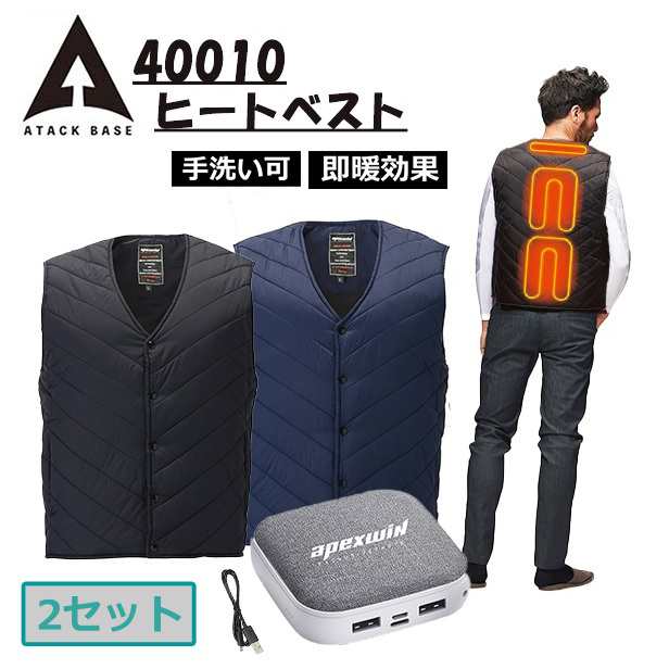 2セット販売】 電熱ベスト インナーベスト 40010 バッテリー付き