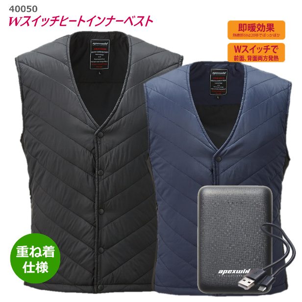 Wスイッチインナーベスト 【バッテリーセット】 アタックベース 40050 電熱ベスト ヒーターベスト 前後スイッチ ファスナーポケット  冬新作 即暖 防寒 手洗可 Ｗ発熱  カーボンファイバー 防寒ベスト アウトドア キャンプ 釣り バイク の通販は