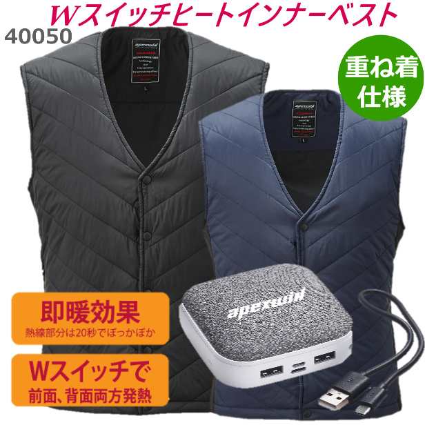 Wスイッチインナーベスト 【バッテリーセット】 アタックベース 40050 ...