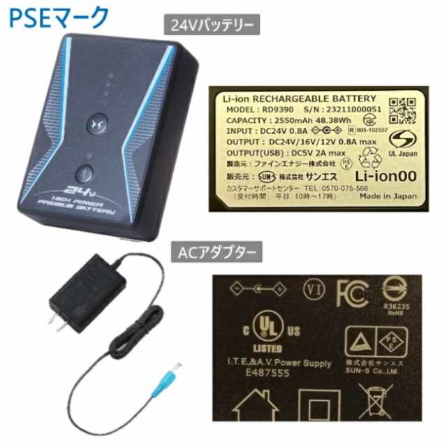 サンエス バッテリ—2023新商品 サンエス24V バッテリー ファンセット空調風神服 RD9390PJ RD9320PH フラットファン 24V  新作 日本製 簡の通販はau PAY マーケット さくら電子 au PAY マーケット－通販サイト