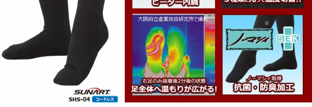 【P10倍】 冬新作 ぬくさに首ったけ SHS-04 あんよのこたつ ソフトソックス マイクロカーボンヒーター付き 送料無料 PSE取得 の通販は