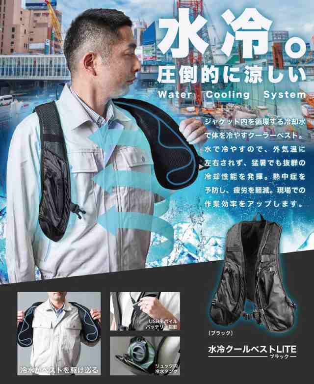 【服のみ】THANKO サンコー 水冷ベスト Lite 男女兼用 水冷服クールベスト 氷水 反射 薄型 ブラック ワンサイズ 洗える 作業着 冷感 冷却