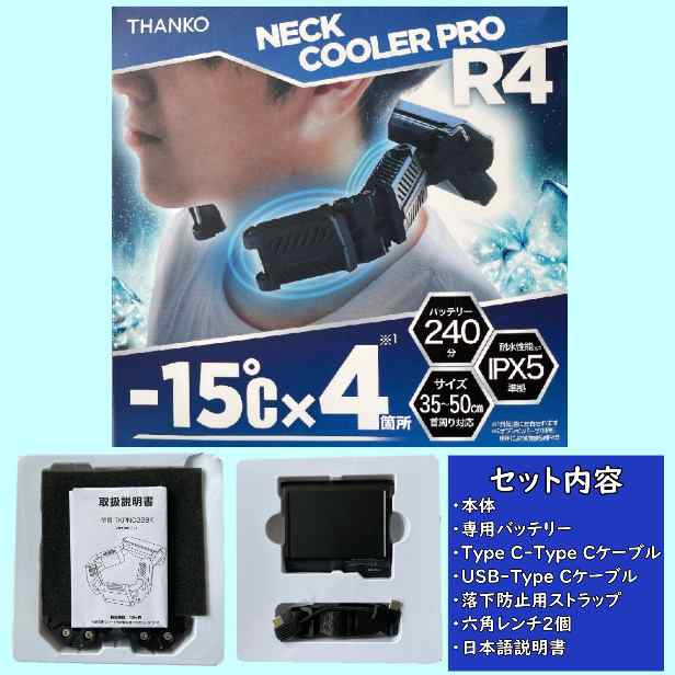 新作 NECK COOLER PRO R4 FEATURES ネッククーラー サンコー THANKO