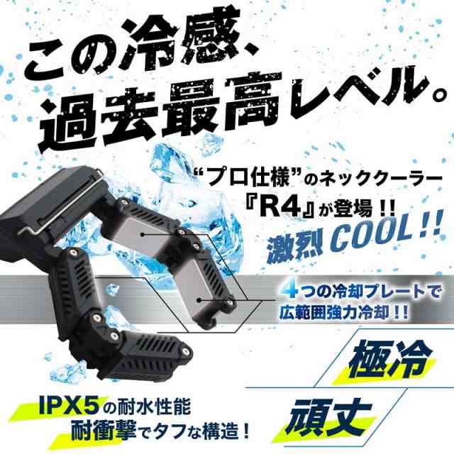 2個販売】 新作 THANKO NECK COOLER PRO R4 FEATURES サンコー ネック