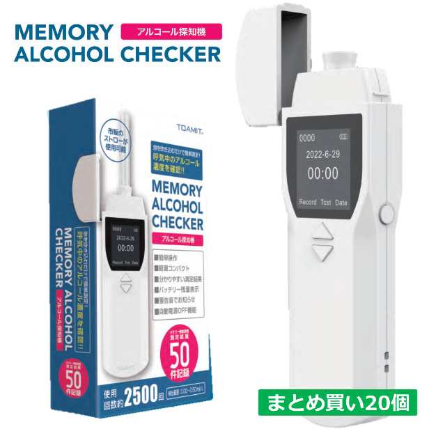 買い人気商品 50回のメモリー機能付ポータブルアルコールチェッカー アルコールチェッカー アルコール探知機 メモリー機能付 業務 