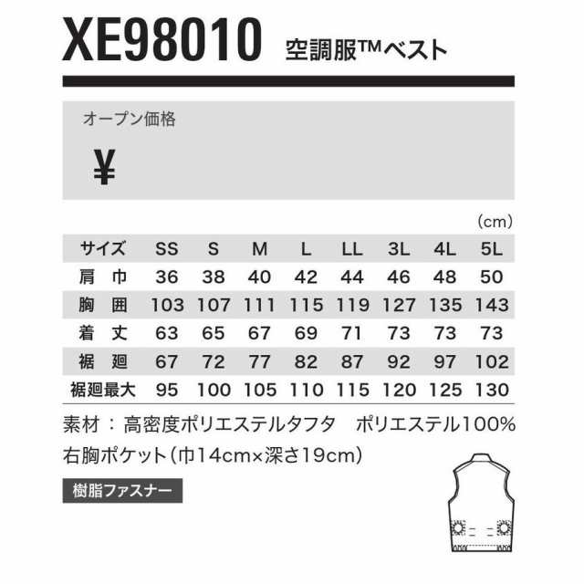 空調作業服 セット ファン付き XE98010ベスト ジーベック ポリエステル100% XEBEC ベストさくら電子 ファンバッテリーセット PSE取得 最