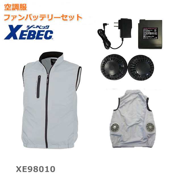 空調作業服 セット ファン付き XE98010ベスト ジーベック ポリエステル100% XEBEC ベストさくら電子 ファンバッテリーセット PSE取得 最|au PAY マーケット